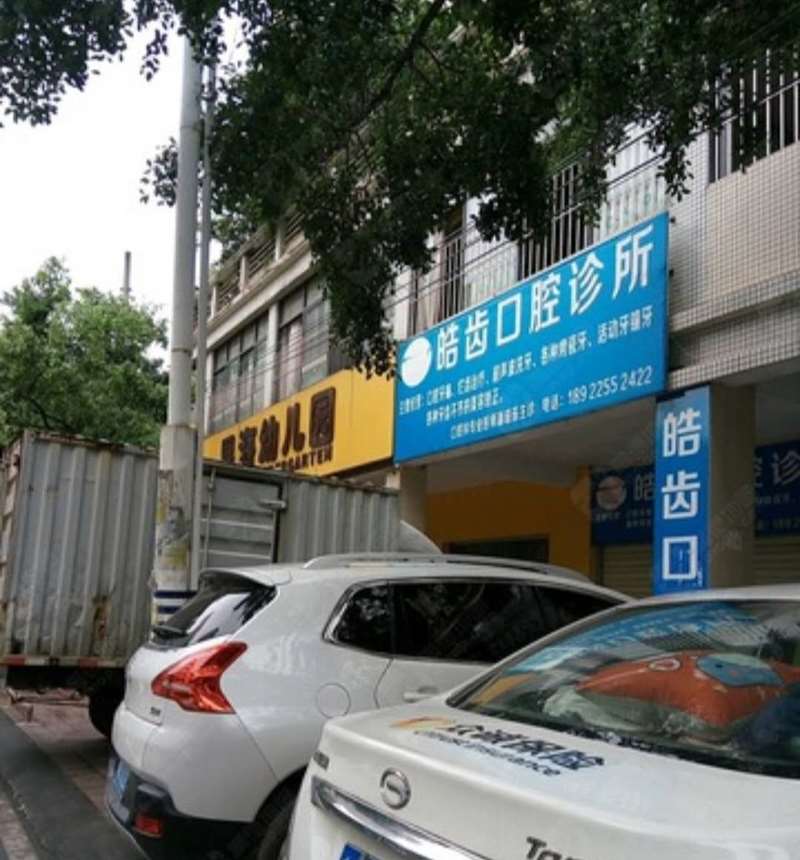 清远中大口腔医院口腔整形收费价格表，牙贴面：4188\牙齿缺损修复：2880起