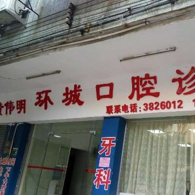 清远树脂贴面优惠价格均价公布(2024清远树脂贴面参考价为：18158元)