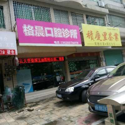 清远麦迪口腔整形收费价格表，牙贴面：196\牙齿种植：4502起