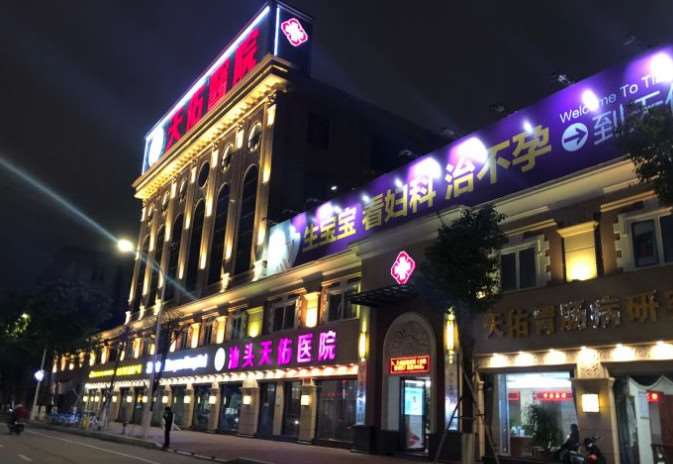 汕头鼻部整形收费价目表，肥厚鼻尖鼻翼矫正术：4101\垫鼻基底：81起