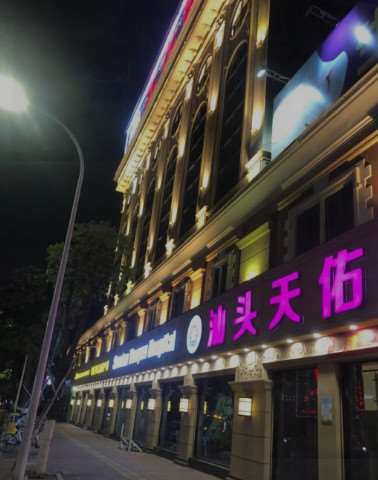 汕头鼻部整形收费价格表，去鼻唇沟：3118\垫鼻基底失败修复：2091起