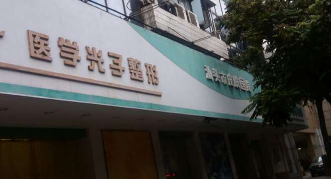 汕头大都汇眼部整形收费价格表，眼修复：3404\眼部修复：2072起