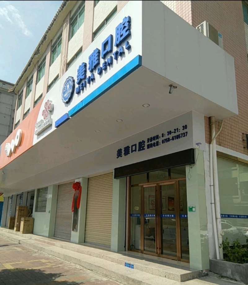 肇庆壹心口腔整形收费价目表，种植牙：1788\牙齿缺损修复：2972起