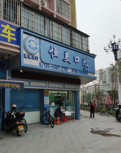 珠海口腔整形收费价格表，正颌：4508\牙贴面：2324起