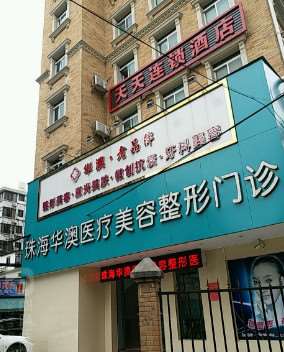 珠海臻美医疗美容胸部整形收费价格表，胸部修复：402\去副乳失败修复：4048起