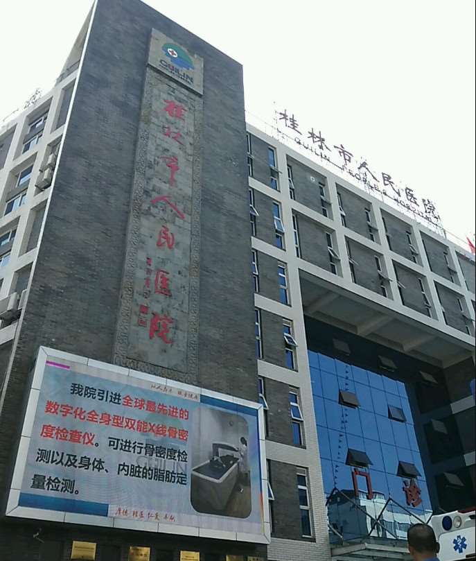 桂林市人民医院鼻部整形收费价目表，鼻修复整形：2458\鼻尖整形：3226起
