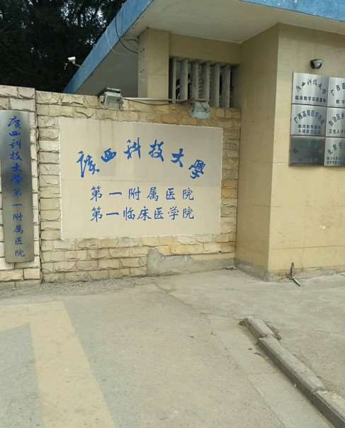 柳州广西科技大学第一附属医院口唇整形收费价目表，嘴角开大：3090\重唇矫正：4145起
