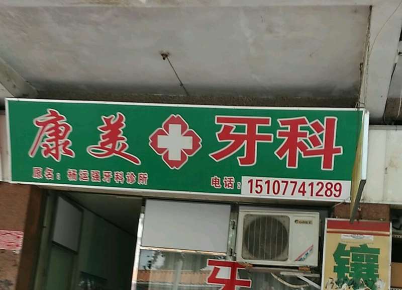 梧州美牙口腔整形收费价格表，正颌：4442\牙齿修复：398起