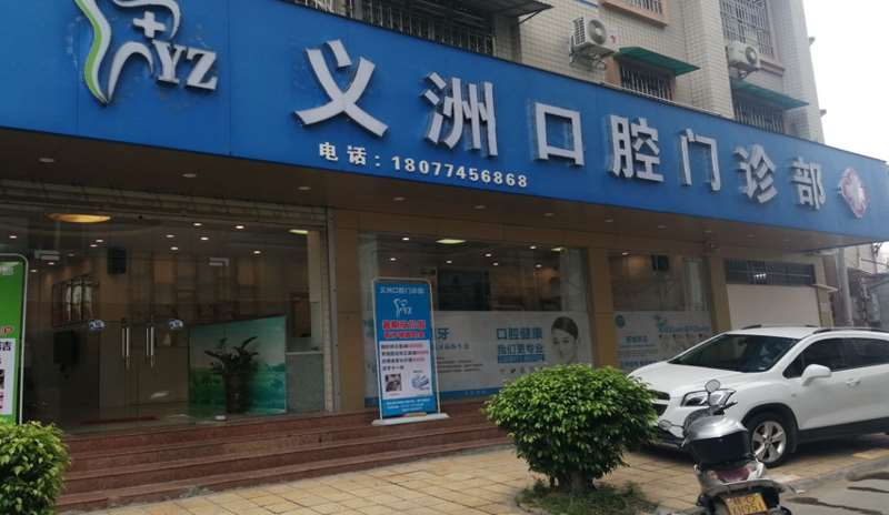 梧州美牙口腔整形收费价格表，正颌：4442\牙齿修复：398起