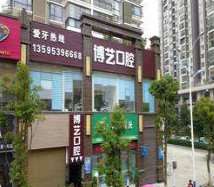 安顺悦和口腔整形收费价格表，牙贴面：4147\洗牙：1586起