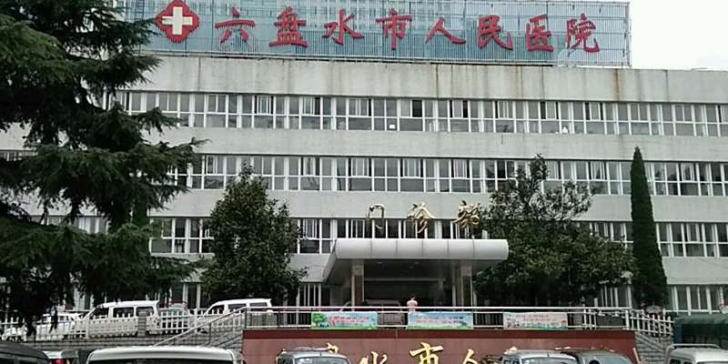 六盘水友好妇产医院鼻部整形收费价目表，鼻修复整形：878\鼻尖整形：4165起