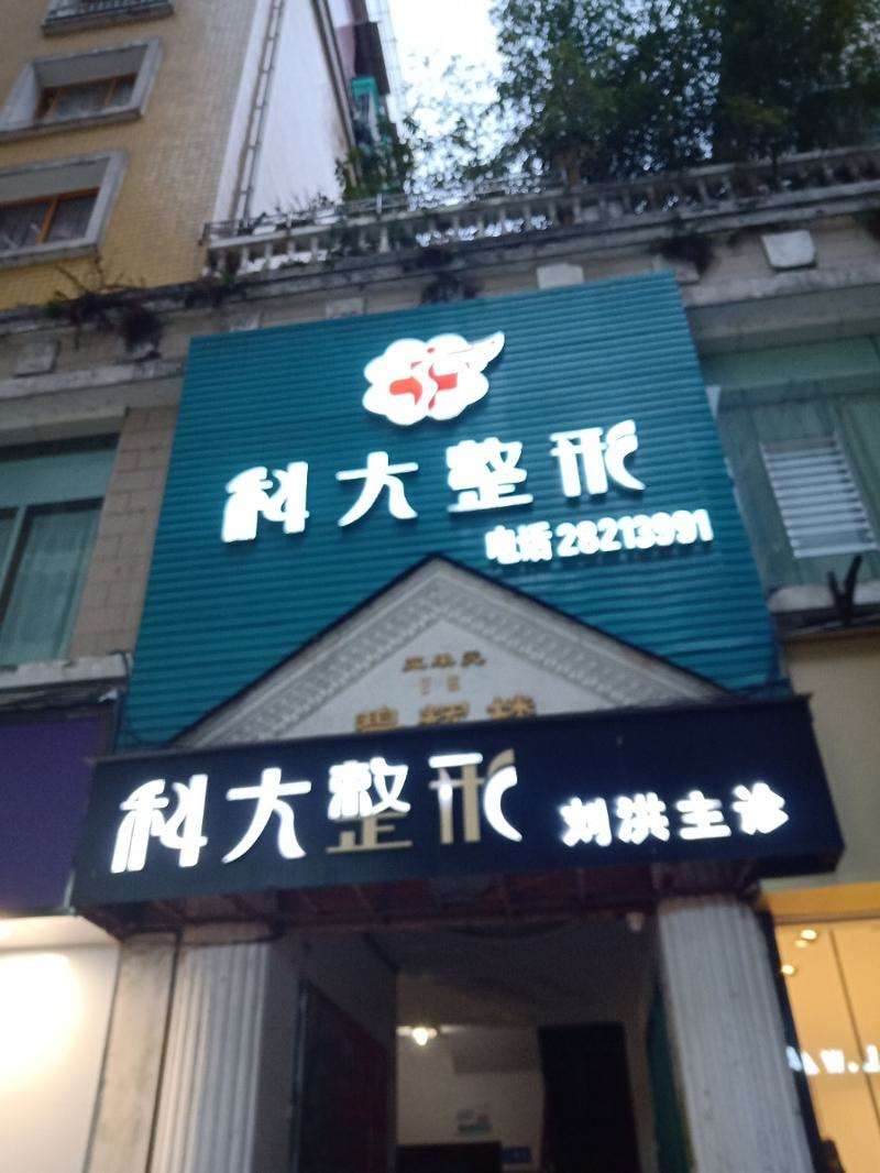 遵义利美康美容胸部整形收费价目表，胸型美化：1552\乳晕整形：2581起