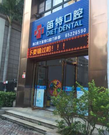 海口口腔整形收费价格表，种植牙：858\牙齿矫正：157起