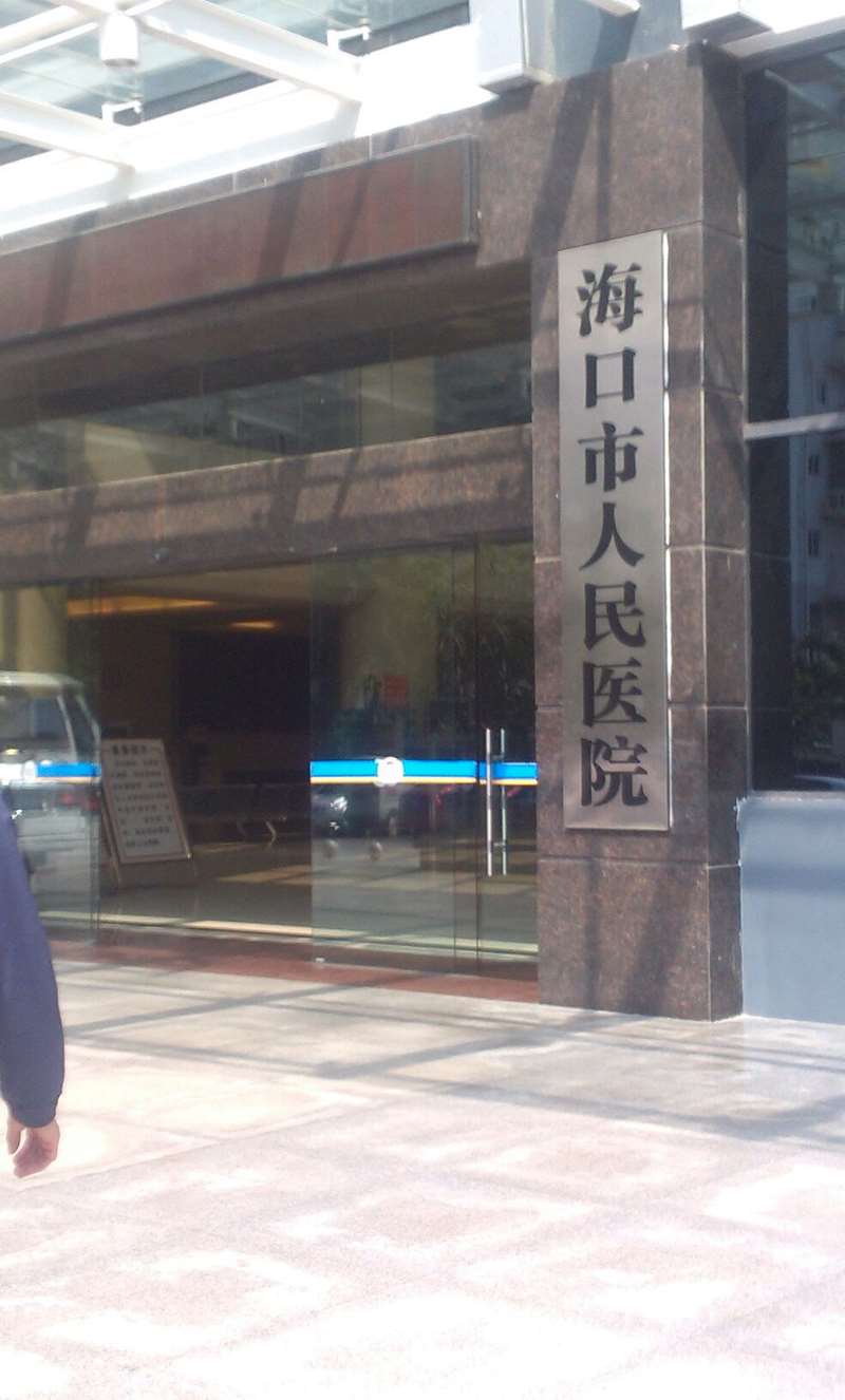 海口海南兰颜慧医学美容医院眼部整形收费价格表，眼皮下垂矫正：4041\眼睑矫正：2230起