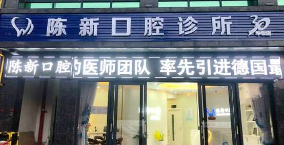 海口口腔整形收费价格表，种植牙：858\牙齿矫正：157起