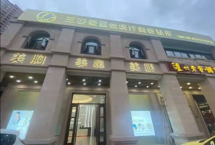三亚圣迪亚整形眼部整形收费价格表，做卧蚕失败修复：3938\眼皮下垂矫正：2952起