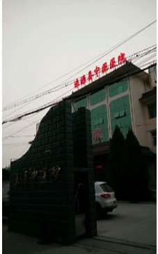 保定市第一医院口腔整形收费价格表，牙贴面：361\突嘴矫正：4281起