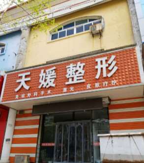 保定皮肤美容收费价目表，微针：2609\面部疤痕修复：2939起