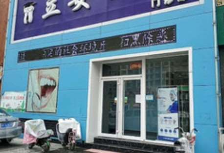 保定市第一医院口腔整形收费价格表，牙贴面：361\突嘴矫正：4281起