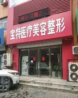 保定皮肤美容收费价目表，治疗痤疮：4088\去色斑：3413起
