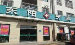 保定市第一医院口腔整形收费价格表，牙贴面：361\突嘴矫正：4281起