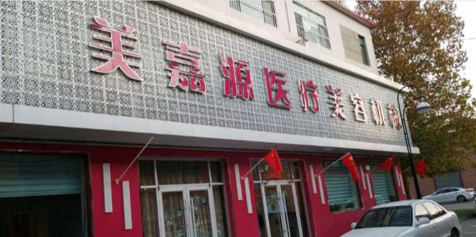 沧州鼻部整形收费价目表，鼻修复整形：1019\鼻尖整形：835起