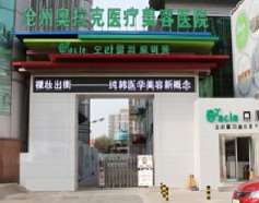 沧州眼部整形收费价目表，做卧蚕失败修复：663\眼袋失败修复：3204起