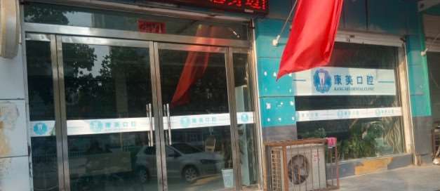 邯郸市第四医院口腔整形收费价格表，美容冠：1278\后牙种植：4509起