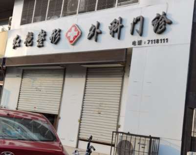邯郸雅丽医疗美容眼部整形收费价目表，眼窝凹陷修复：283\眼角修复手术：1614起