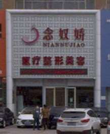 秦皇岛匠心医美皮肤美容收费价目表，注射去疤：4505\椭圆形疤痕矫正：1469起