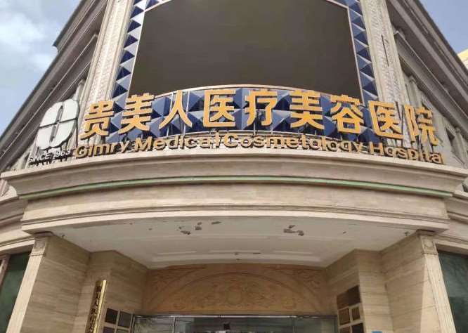 石家庄芘丽芙贵美人美容医院眼部整形收费价格表，双眼皮：4572\上下眼睑：4697起