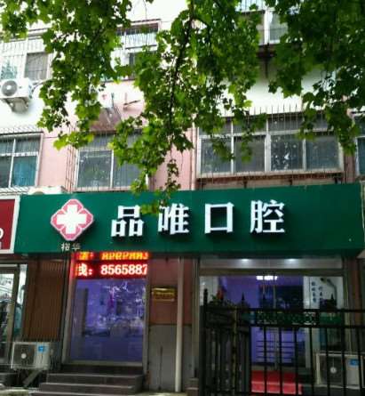 石家庄根管治疗费用是多少呐(2024石家庄根管治疗参考价为：1010元)