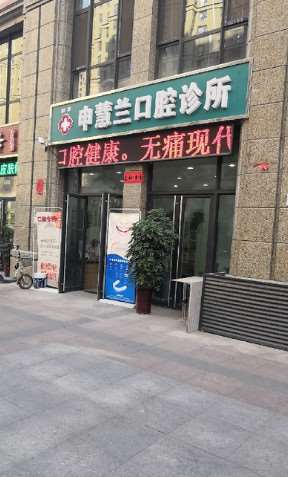 石家庄红英口腔整形收费价格表，种植牙：2970\正颌：2076起