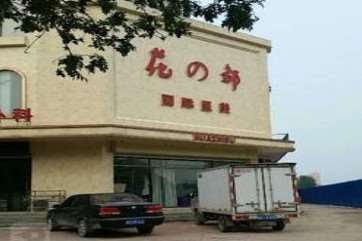 唐山美泉医疗美容鼻部整形收费价目表，鼻修复整形：1062\鼻翼整形：919起