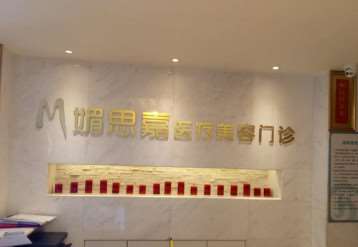 邢台鼻部多项价格在线公布(2025邢台鼻部多项参考价为：3723元)