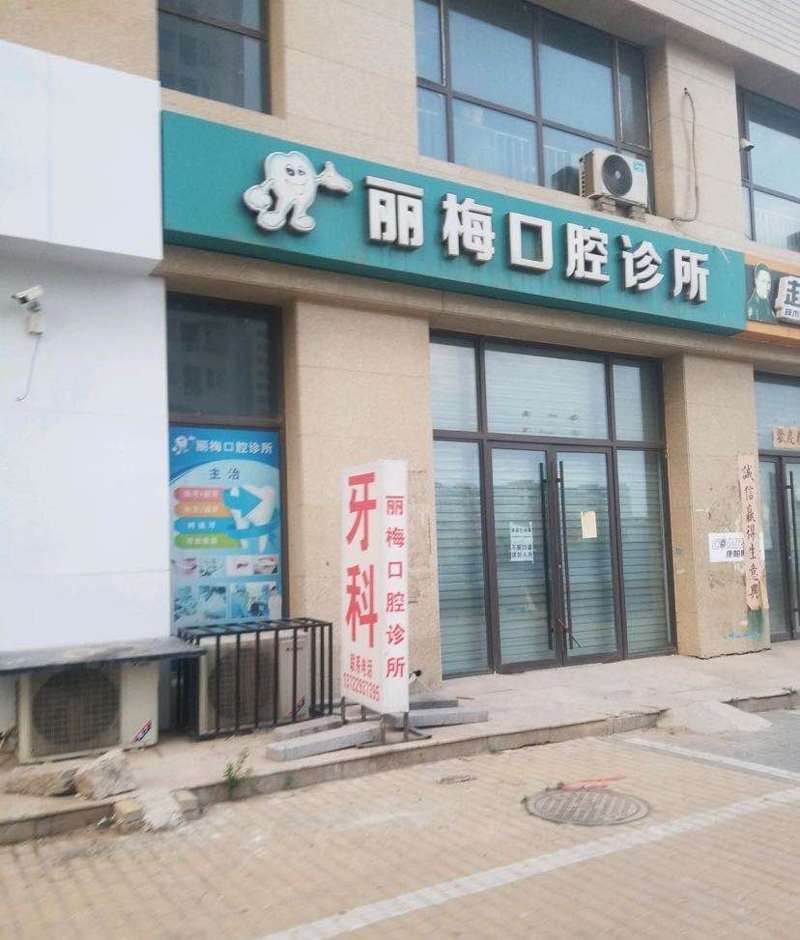 邢台口腔整形收费价格表，牙齿种植：4071\牙齿修复：2368起