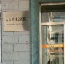 大庆绣颜面部轮廓收费价目表，下颌角磨削术：4026\颧骨颧弓：3943起
