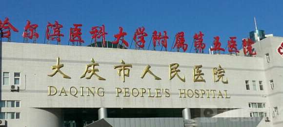 大庆市第五口腔整形收费价格表，牙齿种植：4273\牙齿修复：139起