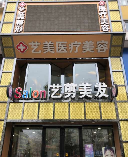 佳木斯美白医美美容眼部整形收费价目表，眼窝：85\眼角提升：1274起