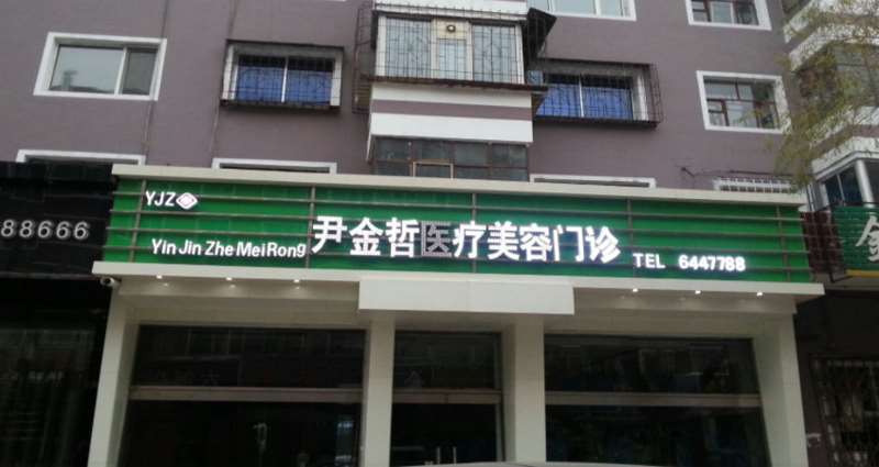 牡丹江开眼角费用是多少呐(2025牡丹江开眼角参考价为：3897元)