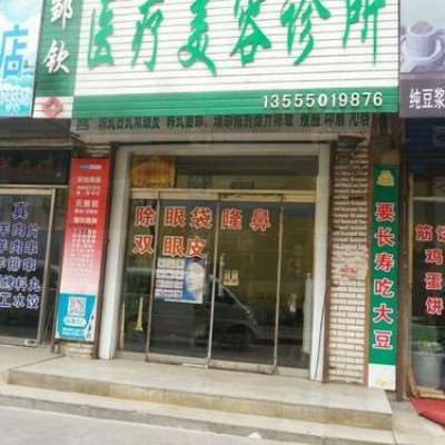 牡丹江邹钦医疗美容鼻部整形收费价格表，鼻翼整形：3122\延长鼻小柱：3652起