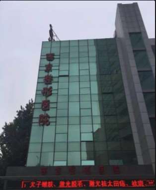 西安私密整形收费价格表，阴蒂暴露：3278\阴唇漂红：476起