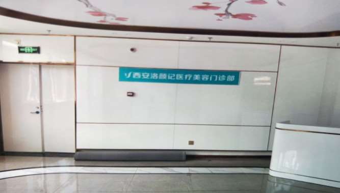 西安眼部整形收费价格表，眼窝凹陷修复：4400\眼角修复手术：3739起