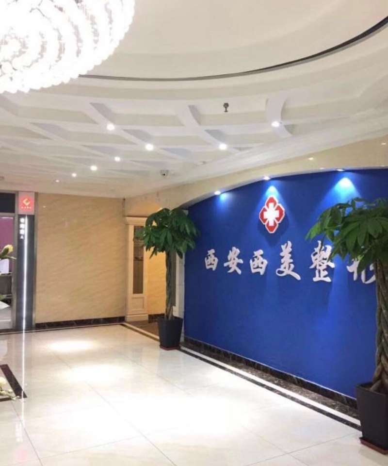 西安交通大学第二附属医院皮肤美容收费价格表，椭圆形疤痕矫正：1427\去腋臭：1721起
