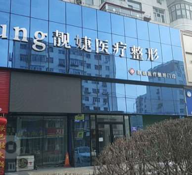 齐齐哈尔眼部整形收费价目表，做卧蚕失败修复：647\眼窝：82起