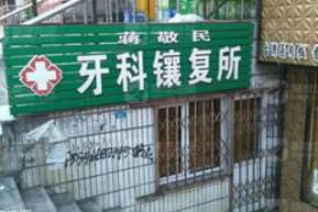 七台河口腔预防保健费用是多少呐(2025七台河口腔预防保健参考价为：11455元)