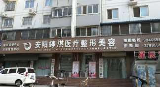 安阳上城整形鼻部整形收费价格表，隆鼻整形：4179\肥厚鼻尖鼻翼矫正术：3462起