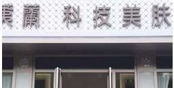 安阳蓝馨医疗美容眼部整形收费价目表，重睑术：2817\眼综合：2605起