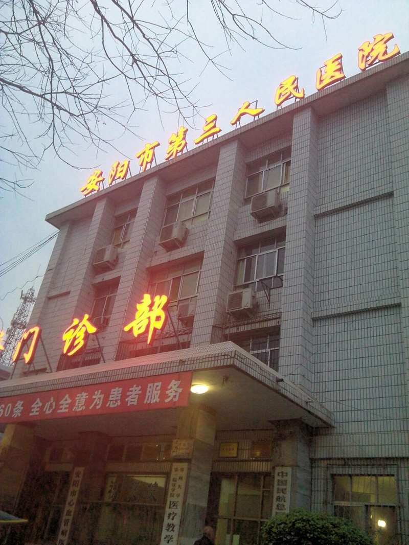 安阳蓝馨医疗美容眼部整形收费价目表，重睑术：2817\眼综合：2605起