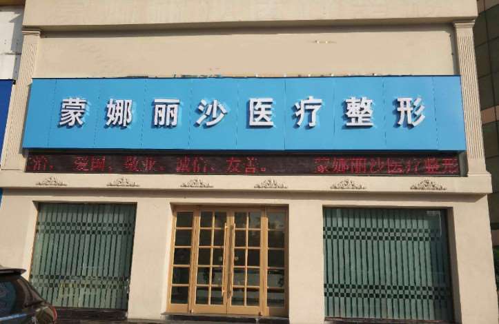 焦作眼部修复价格表线上公布(2025焦作眼部修复参考价为：4040元)